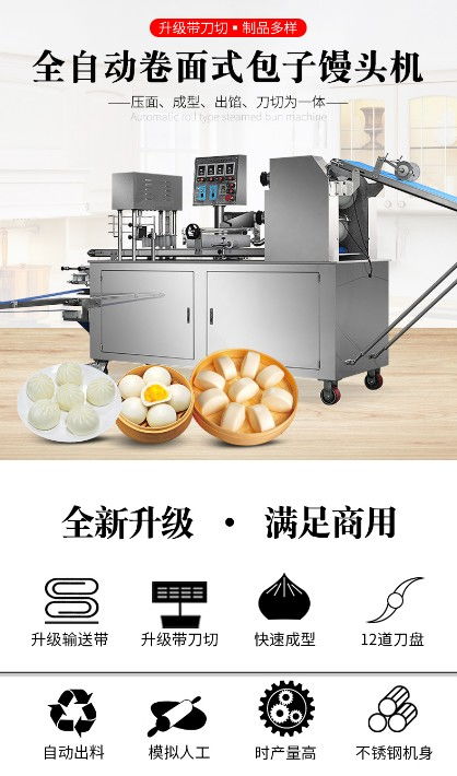 福建商用多功能仿人工包子饅頭機 食品廠自動化生產的得力助手